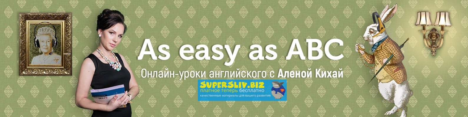 [Алена Кихай] Вебинары по обучению английского в о_0.jpg